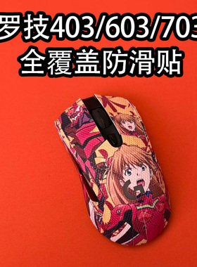 适用罗技G403鼠标防滑贴耐磨全包g603吸汗菱形纹703保护贴纸个性