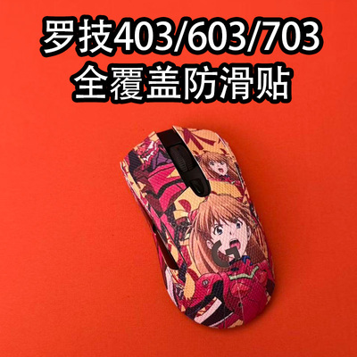适用罗技G403/603/703鼠标防滑贴