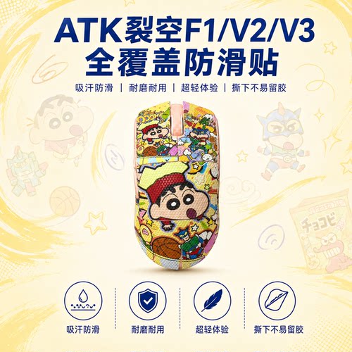 适用ATK裂空F1系列防滑贴可定制