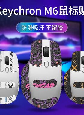 适用Keychron渴创M6鼠标防滑贴耐磨吸汗全包保护贴纸菱形纹个性膜