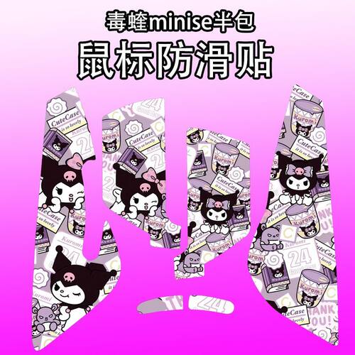 适用雷蛇Viper毒蝰minise鼠标贴
