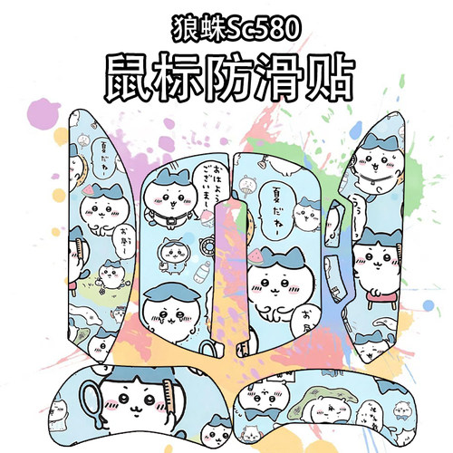 适用狼蛛SC580鼠标防滑贴吸汗
