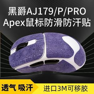适用黑爵aj179防滑贴鼠标全包雪花纹AJ199Promax吸汗保护贴纸159