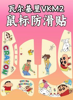 适用VALKYRIE瓦尔基里M2鼠标防滑贴VK m2全包保护贴纸吸汗菱形纹