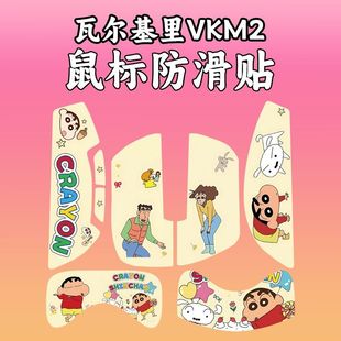 适用VALKYRIE瓦尔基里M2鼠标防滑贴VK m2全包保护贴纸吸汗菱形纹