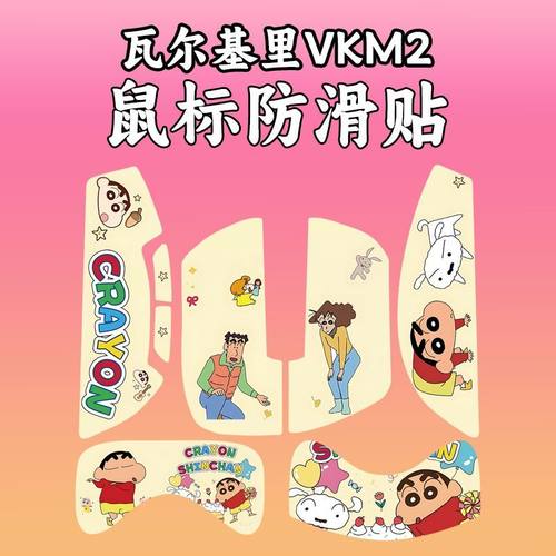 适用瓦尔基里M2全包鼠标防滑贴