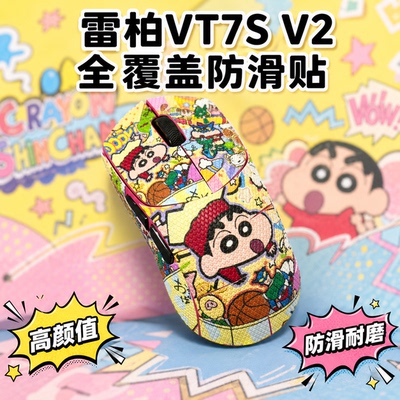 适用雷柏VT7SV2鼠标防滑贴全包