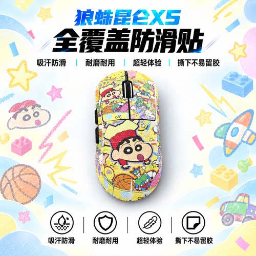 适用狼蛛昆仑X5鼠标防滑贴可定制