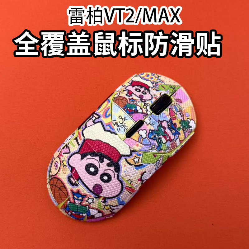 适用雷柏VT2鼠标防滑贴耐磨全包