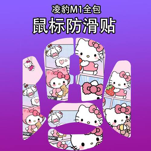 适用凌豹M1系列鼠标防滑贴个性膜