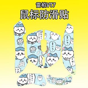 适用于雷柏VT7鼠标防滑贴耐磨全包vt7max超薄个性 菱形纹保护贴纸