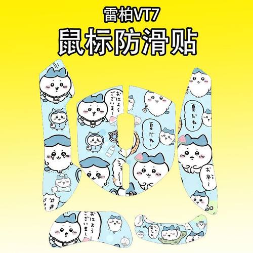 适用雷柏VT7/MAX鼠标防滑贴全包