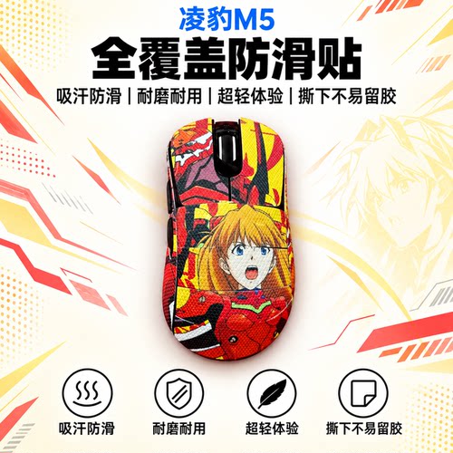 适用凌豹M5鼠标防滑贴可来图定制