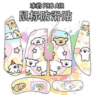 适用冰豹KONE PRO AIR鼠标防滑贴KONEPRO贴纸吸汗耐磨超薄菱形纹