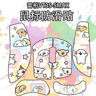 适用于雷柏VT3S鼠标防滑贴吸汗耐磨超薄个性菱形纹vt3smax保护贴