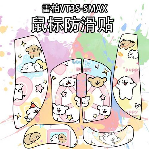 适用于雷柏VT3S鼠标防滑贴吸汗