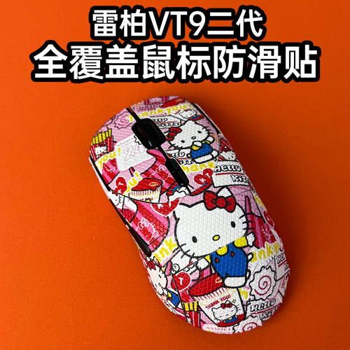 适用雷柏VT9二代鼠标防滑贴全包