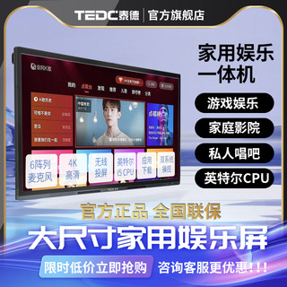 【影音K歌】TEDC泰德高清画质4K家用液晶电视手机iPad电脑一键投屏显示大屏客厅卧室可移动式网络平板一体机