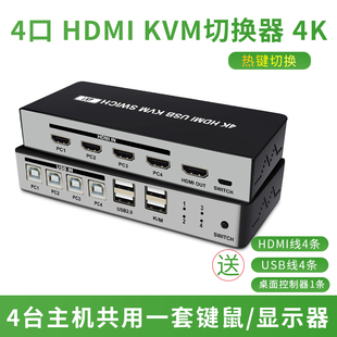 HDMI切换器4k高清KVM四进一出4切1打印机U盘共享器多台电脑主机共用一拖多显示器无线键盘鼠标usb4端口分线器