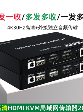 HDMIKVM延长器4K网线分配器RJ45收发多对多音视频传输接收器00米网络转换器USB键鼠