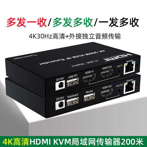 4KHDMIKVM延长器可多对一传输