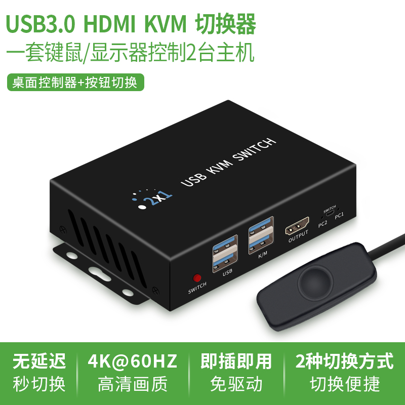 HDMI切换器kvm2口切屏器