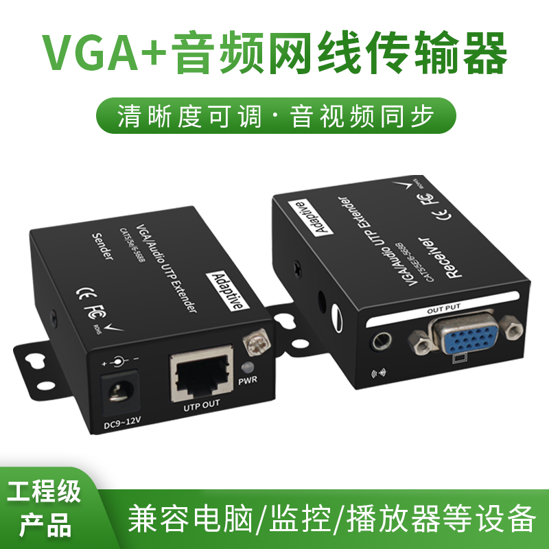 VGA延长器电脑监控USB键鼠控制网线网络RJ45口传输音视频信号放大100米300米1080P同屏投影转换器