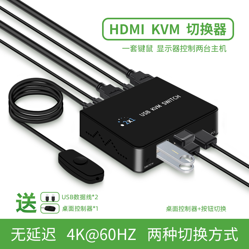 hdmi kvm切换器二进一出2切1多台电脑主机共享显示屏打印机USB鼠标键盘笔记本同屏分屏高清线二进一出分配器-封面