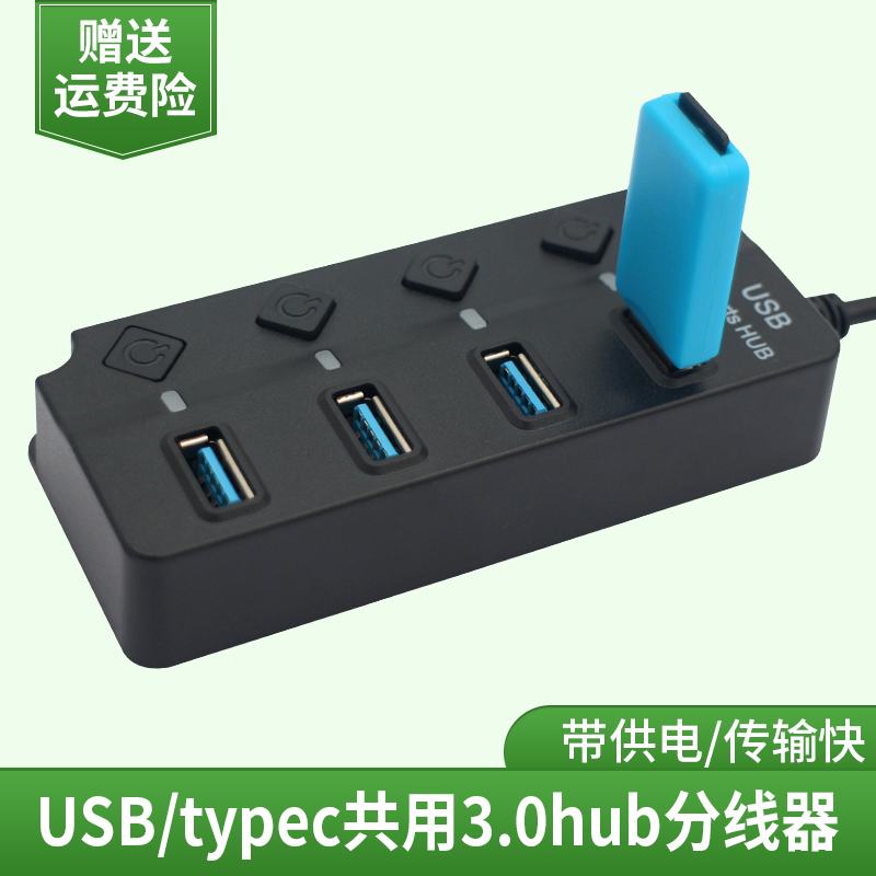 斯霏USB集线器3.0HUB转换器