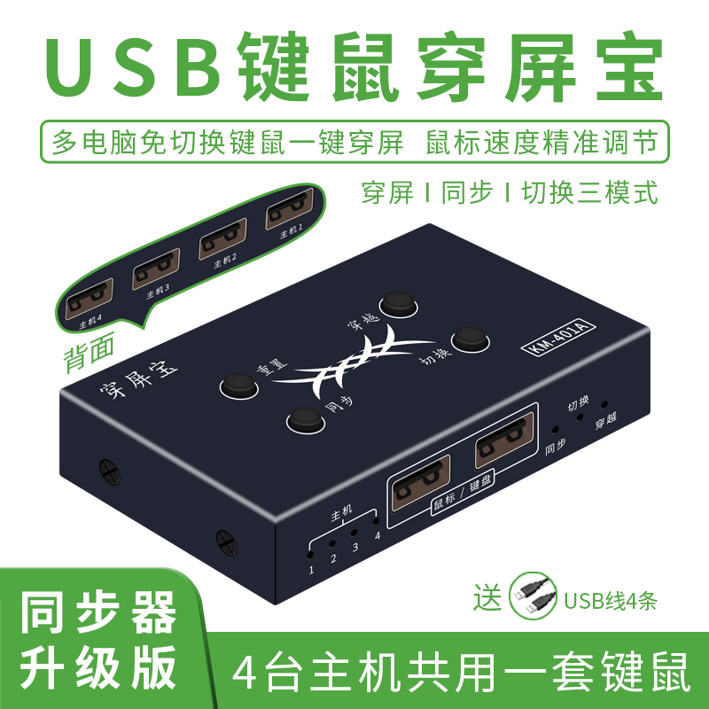 穿屏宝4口穿屏/切换/同步控制器