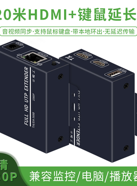 hdmi网线延长器网络传输器120米200米音视频转RJ45网口4K高清1080P信号放大收发器kvm带USB键盘鼠标一对