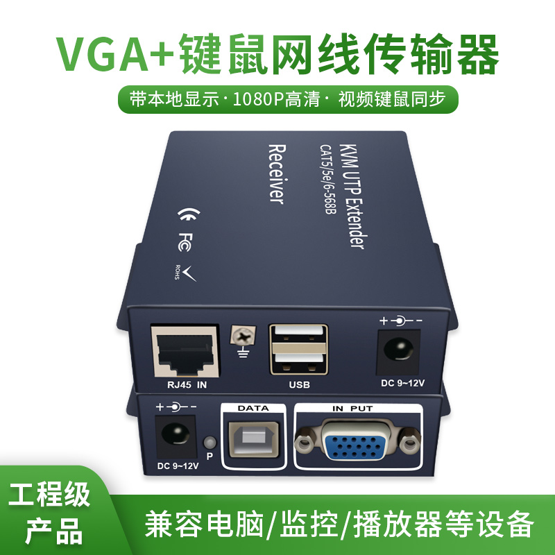 vga延长器KVM带鼠标键盘网线网络传输器音视频转rj45网口显示器100米1080p摄像头高清中继器信号放大 网络设备/网络相关 网络延长器 原图主图