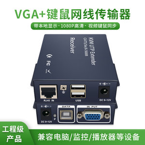 vga延长器KVM带USB网线传输器
