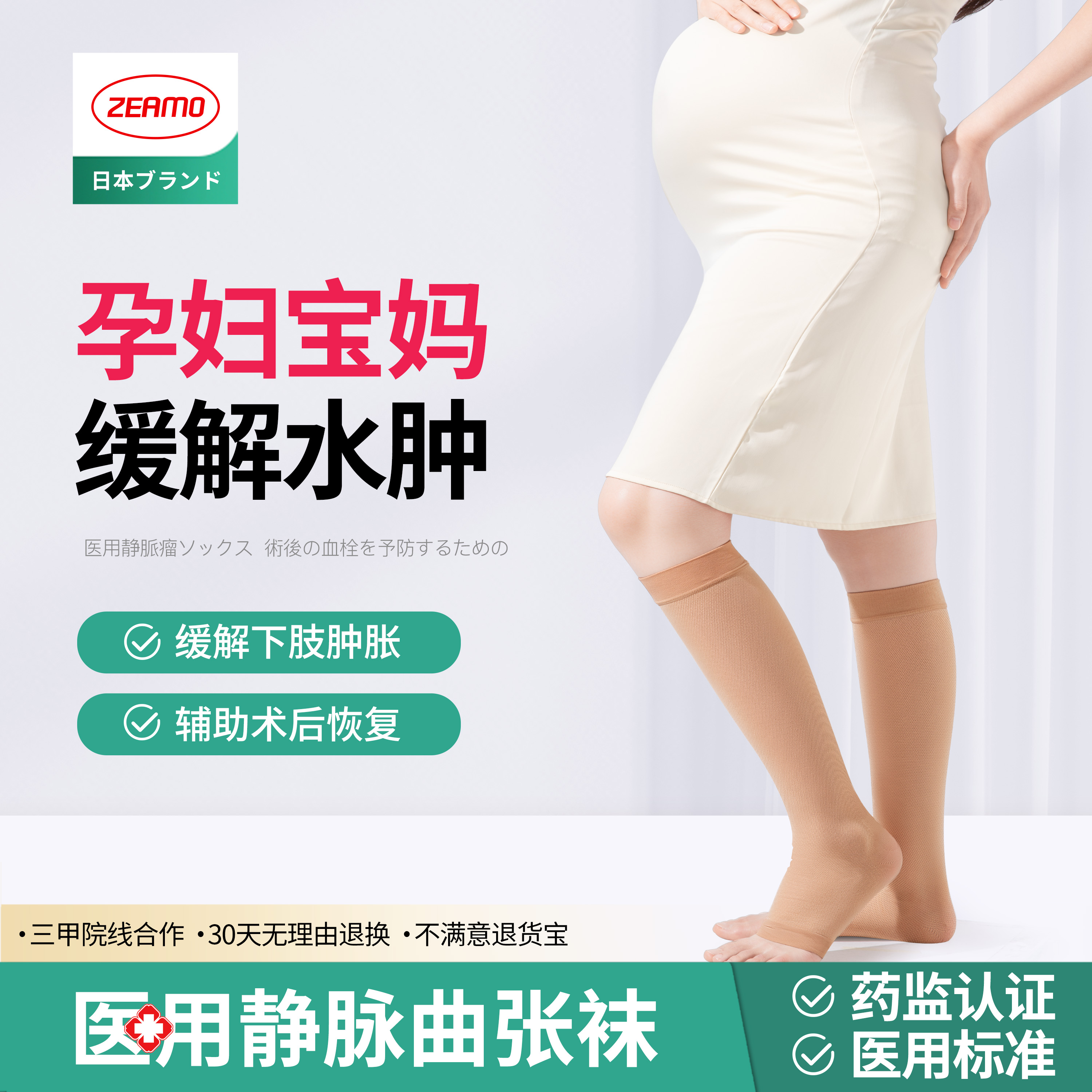 宝妈孕妇专用】静脉曲张弹力袜