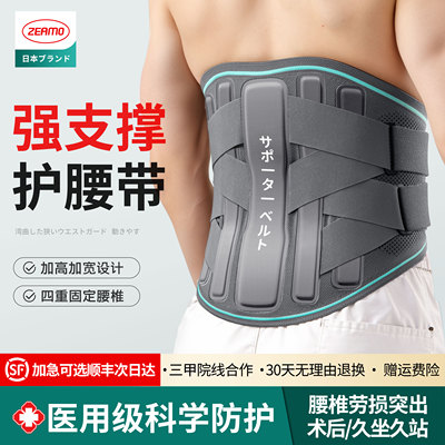 日本进口】医用腰间盘突出护腰带
