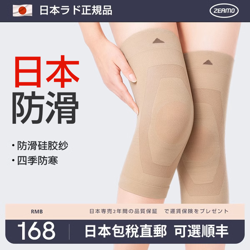 日本防滑护膝盖女士薄款关节保暖中老年人专用不下滑夏季护膝套男