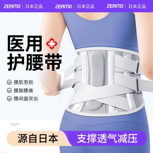 医用护腰带【腰椎间盘突出劳损】