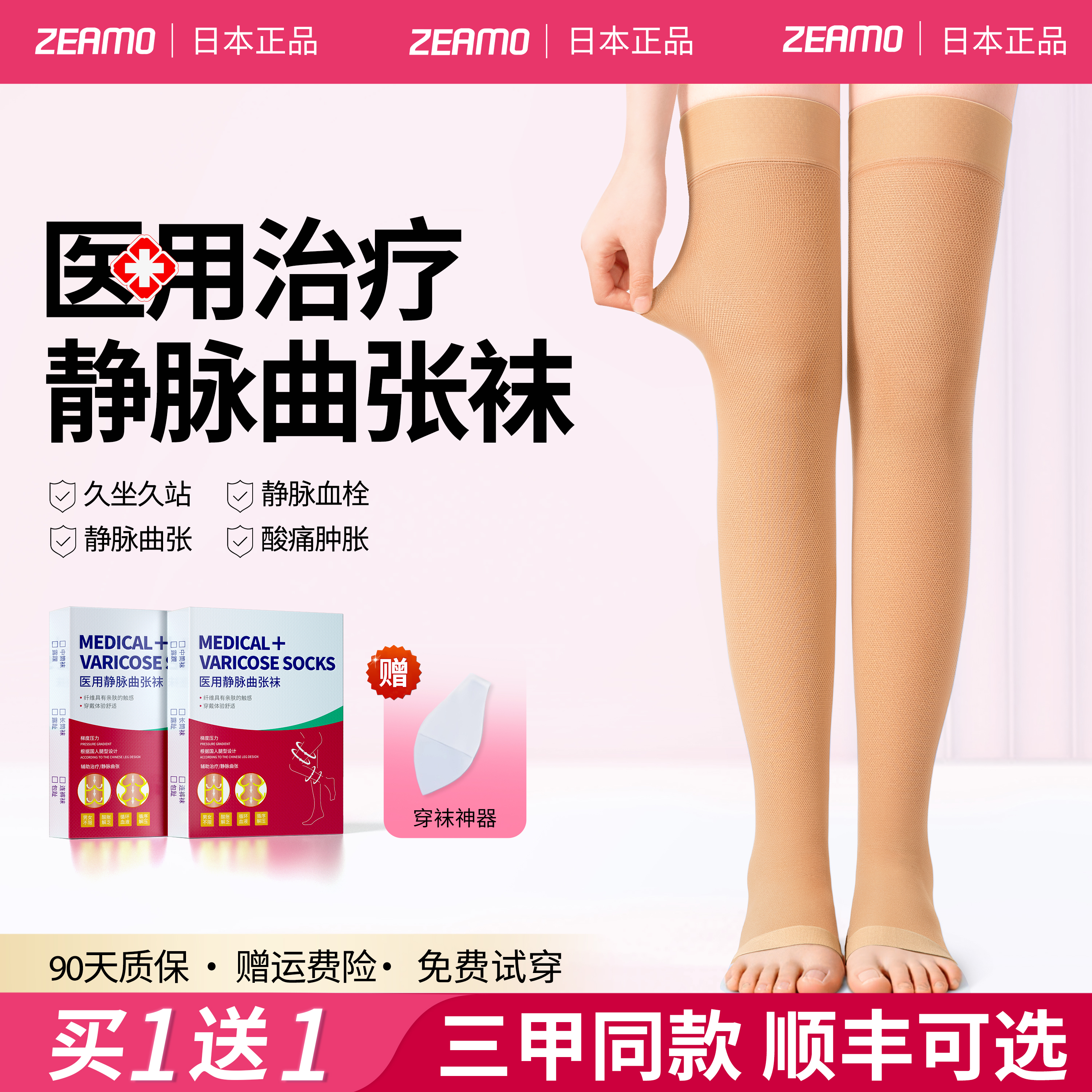 【日本品牌】医用静脉曲张弹力袜