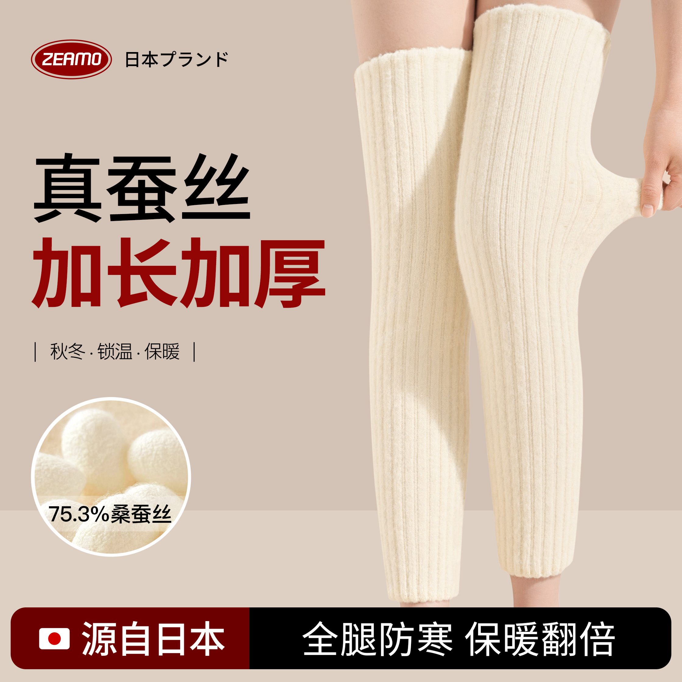 日本品牌】蚕丝加长加厚长筒套