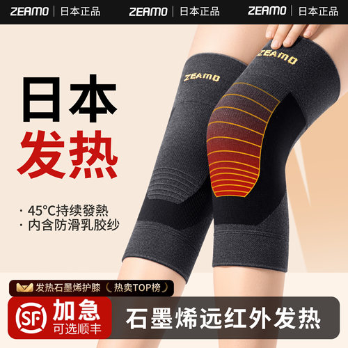 【日本进口】石墨烯发热保暖护膝