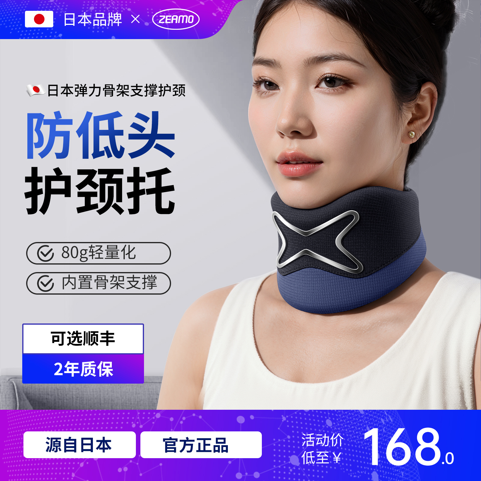 【日本】脖子前倾防低头支撑护颈