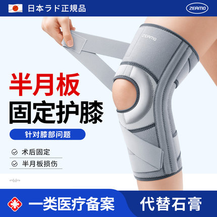 日本护膝医用半月板损伤男女术后支撑运动髌骨韧带膝关节固定护具
