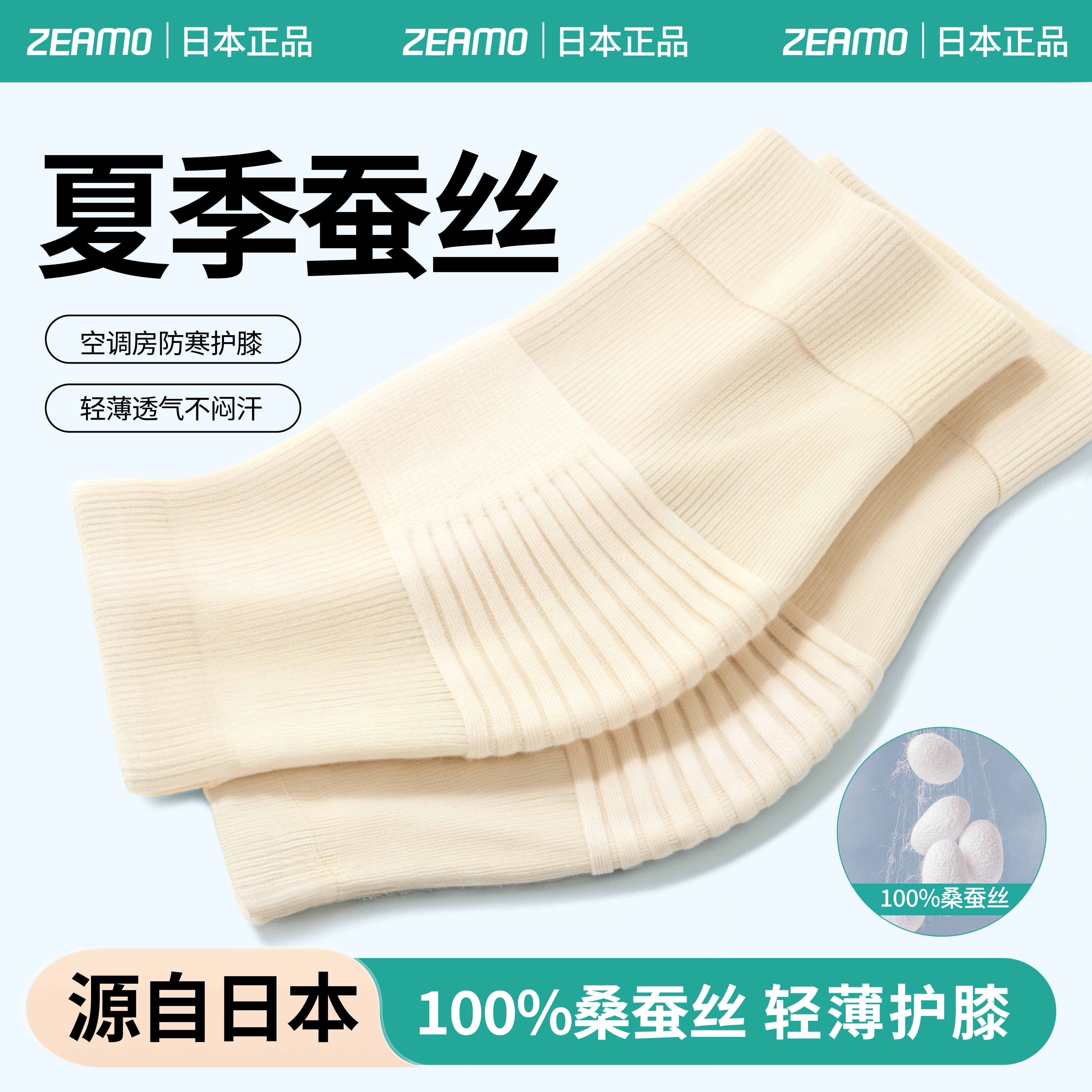 蚕丝护膝女士薄款防滑关节保暖中老年人专用老寒腿防寒夏季空调房