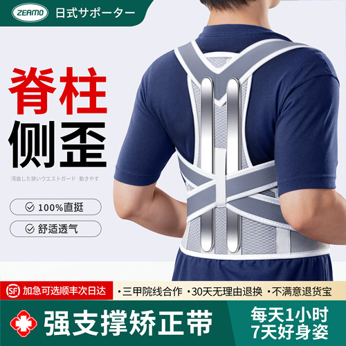 日式丨脊柱侧弯驼背矫正成人儿童