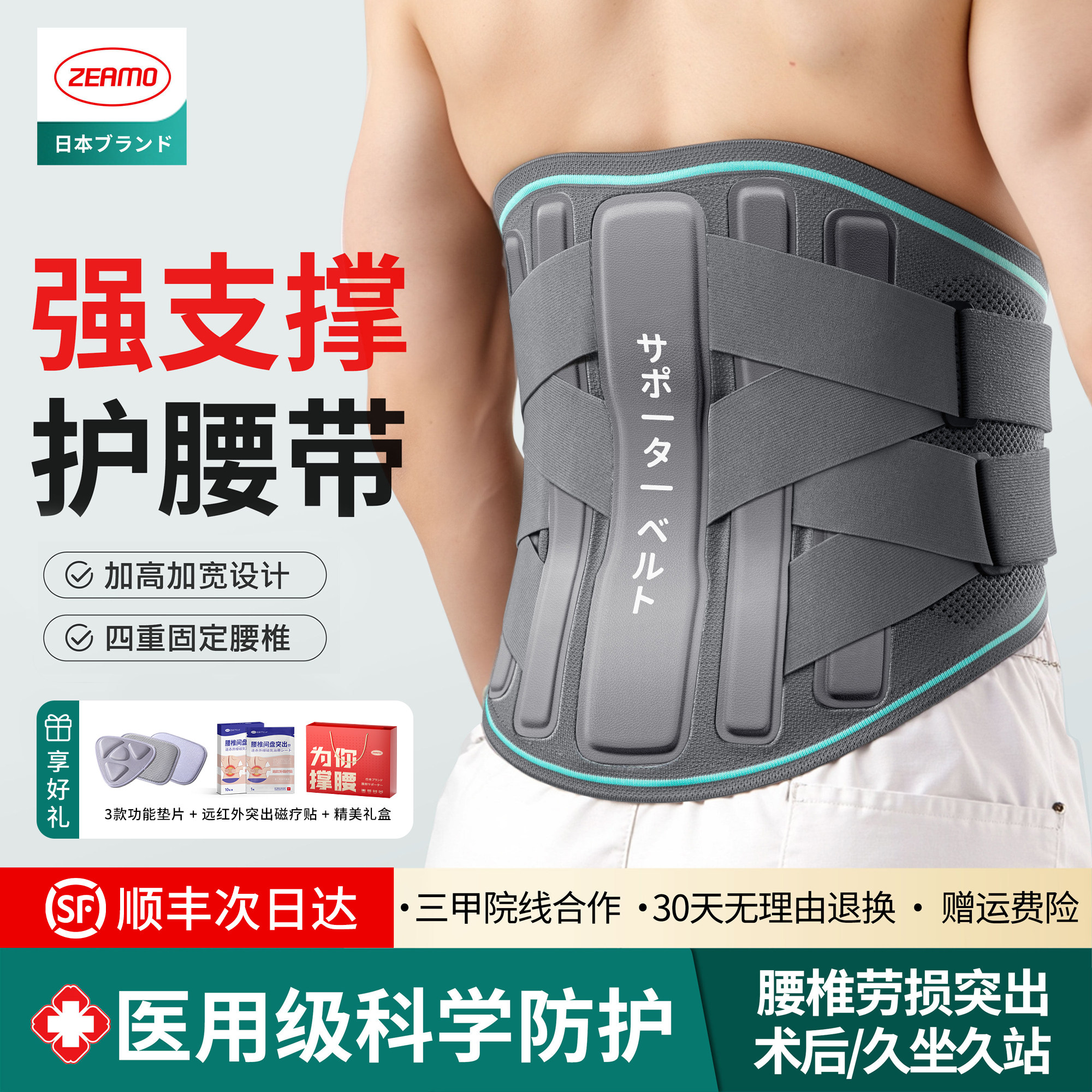 日本医用护腰带腰椎腰间盘突出腰肌劳损痛男女士专用运动支撑腰托
