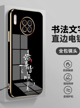 高级感电镀适用华为mate30手机壳男女新款文字mate30pro保护壳套中国风镜头全包防摔直边软壳时尚