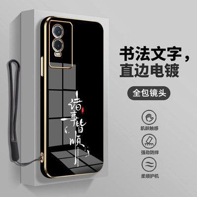 高级感电镀vivoy76s手机壳男女新款文字vivo y76s保护壳套中国风镜头全包防摔直边软壳时尚