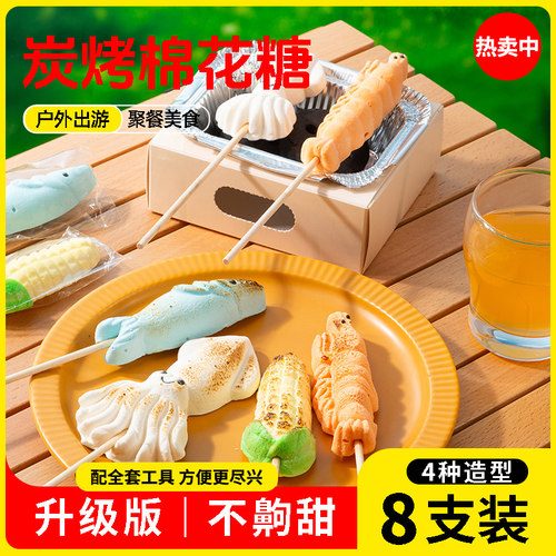 海鲜版炭烤碳烤烤着吃的棉花糖