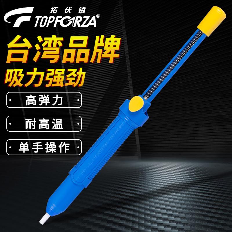 拓伏锐DP-001手动强力吸锡器大吸力型锡渣吸取吸锡枪泵除锡工具