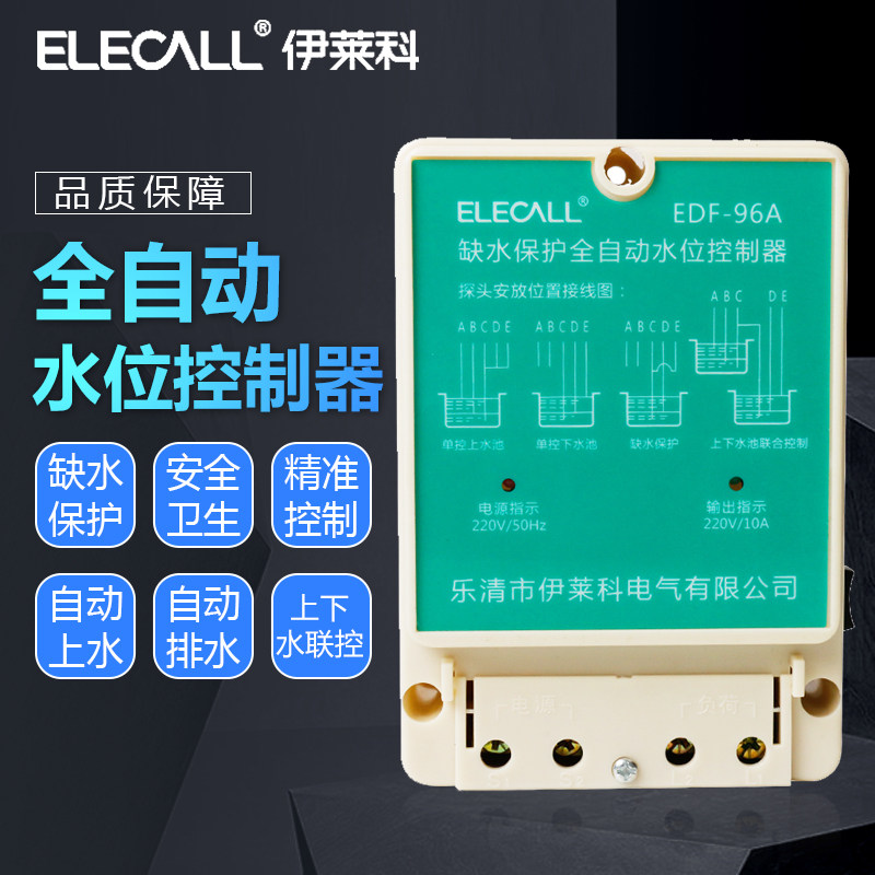 伊莱科edf-96a全自动水位水泵控制器ac220v配三个2米线水位探头